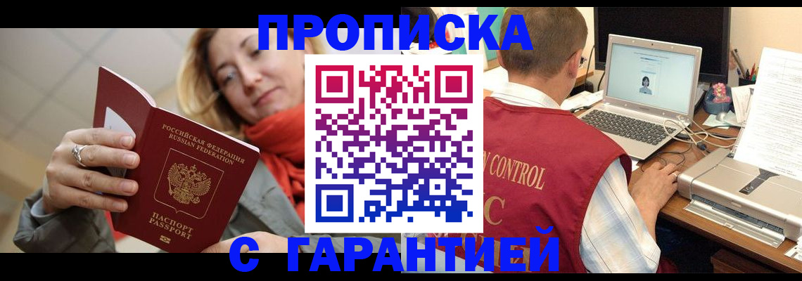 временная регистрация гарантия в Невинномысске